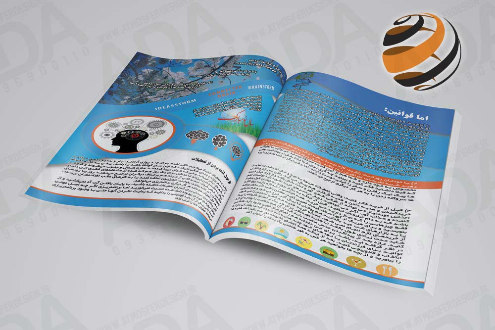 طراحی مجله اتمسفر